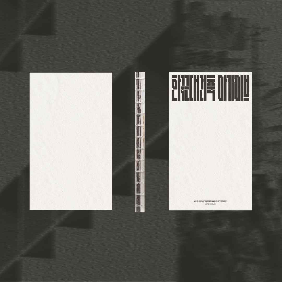 한국근대건축아카이브